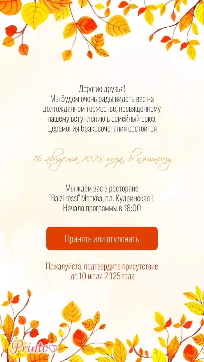 Подтверждение присутствия - Макет 4