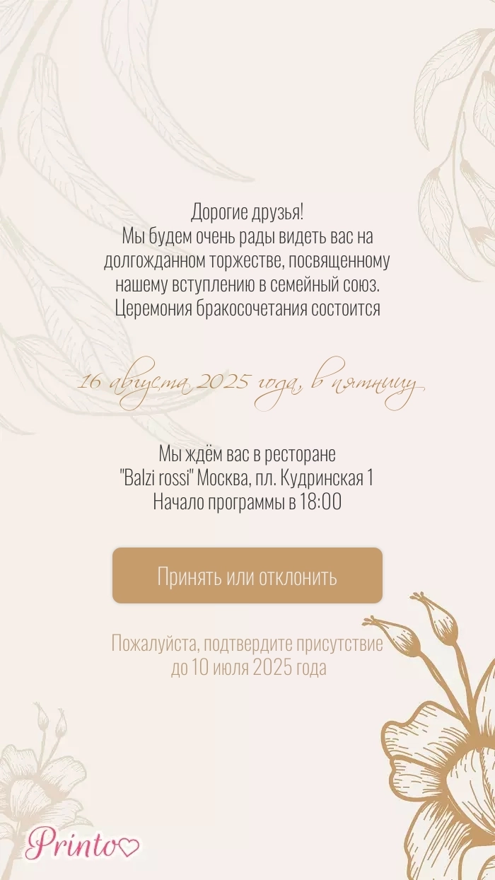 Подтверждение присутствия - Макет 2