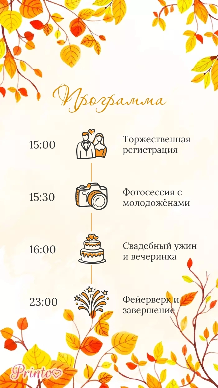 Программа свадьбы - Макет 3