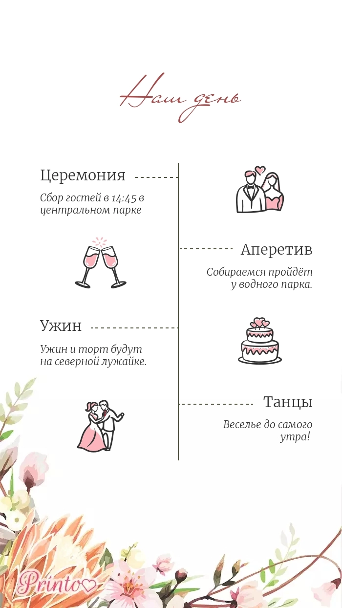 Программа свадьбы - Макет 2