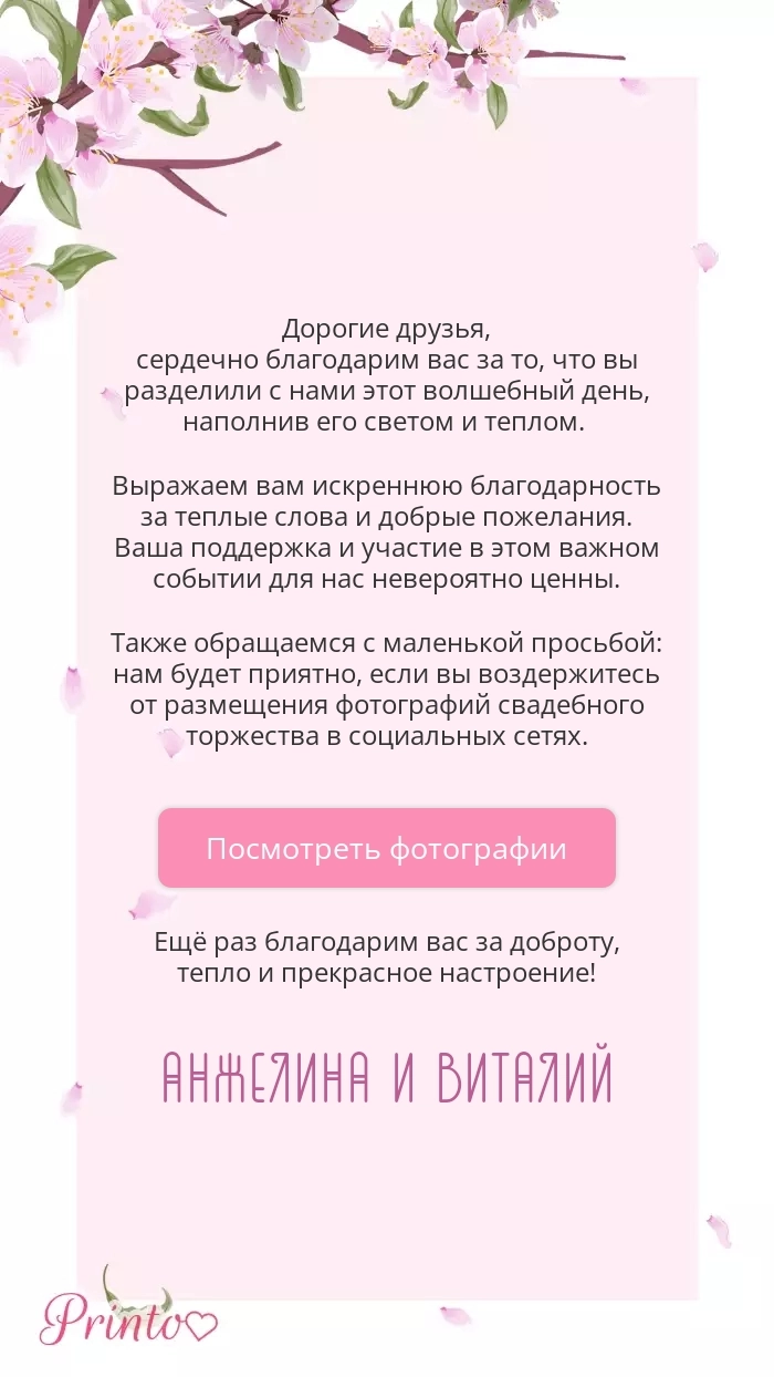 Фотоотчёт о свадьбе - Макет 2