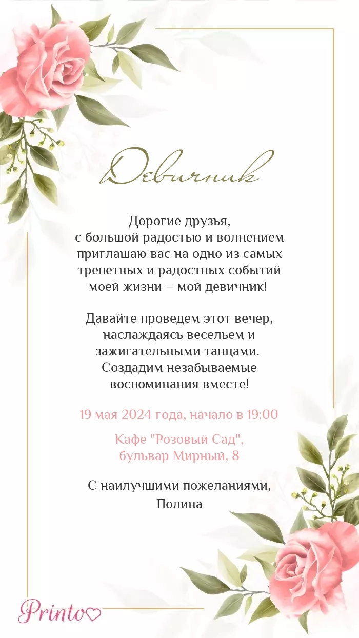 Девичник - Макет 3