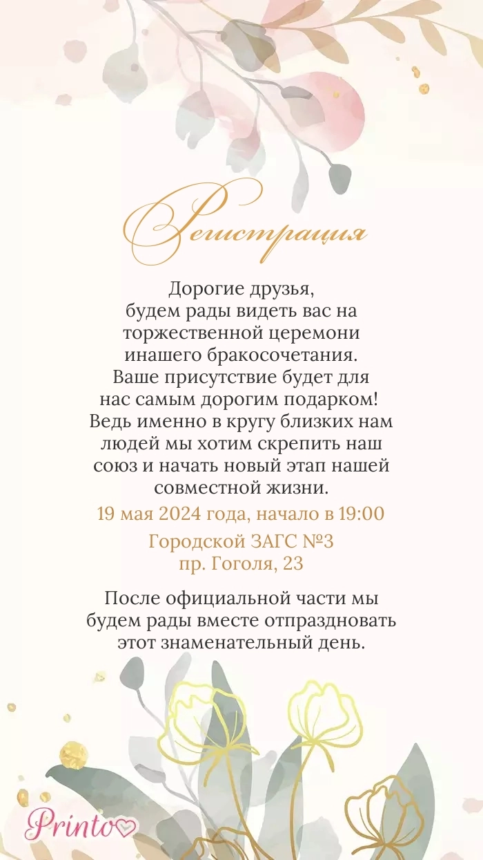 ЗАГС - Макет 5