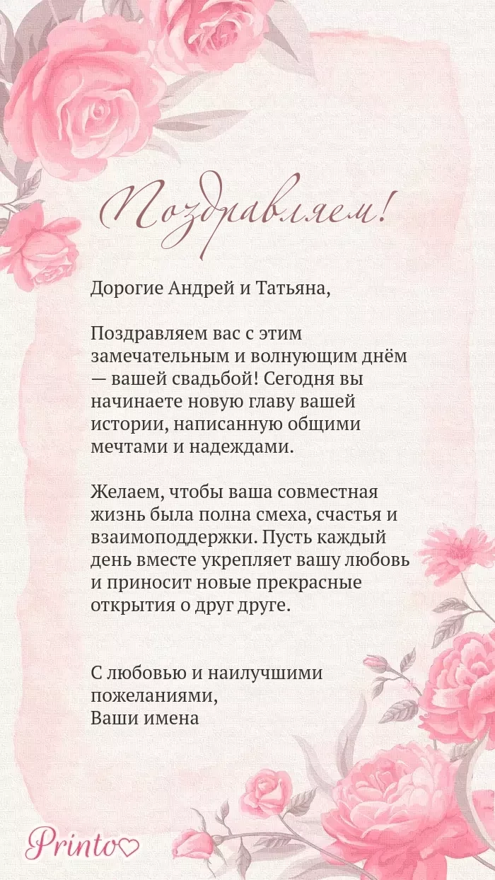 Свадебная открытка - Вечная любовь