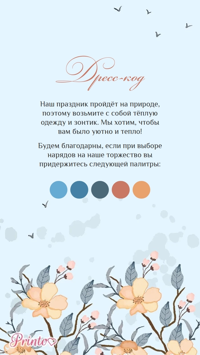 Дресс-код свадьбы - Макет 2