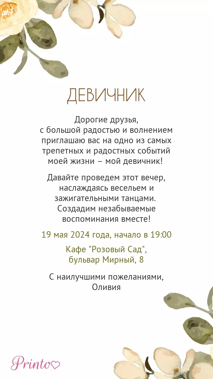 Девичник - Макет 1