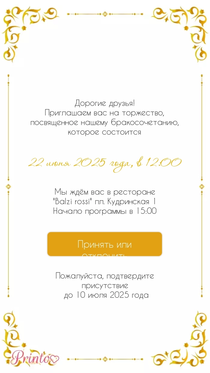 Подтверждение присутствия - Макет 4