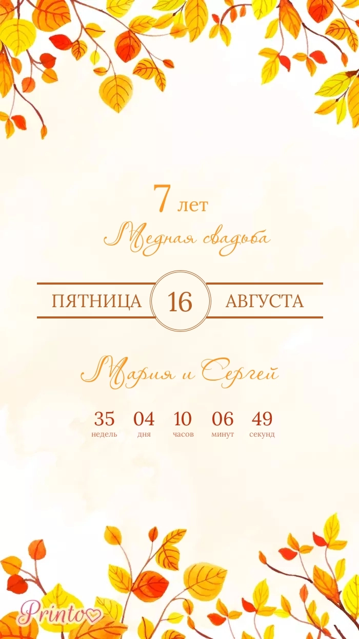 Приглашение на годовщину - Макет 1