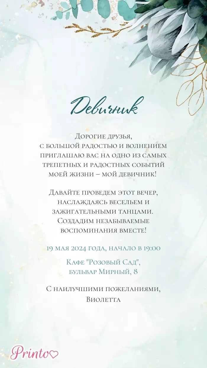 Девичник - Макет 8