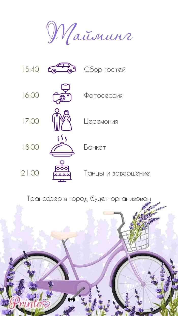 Программа свадьбы - Макет 1