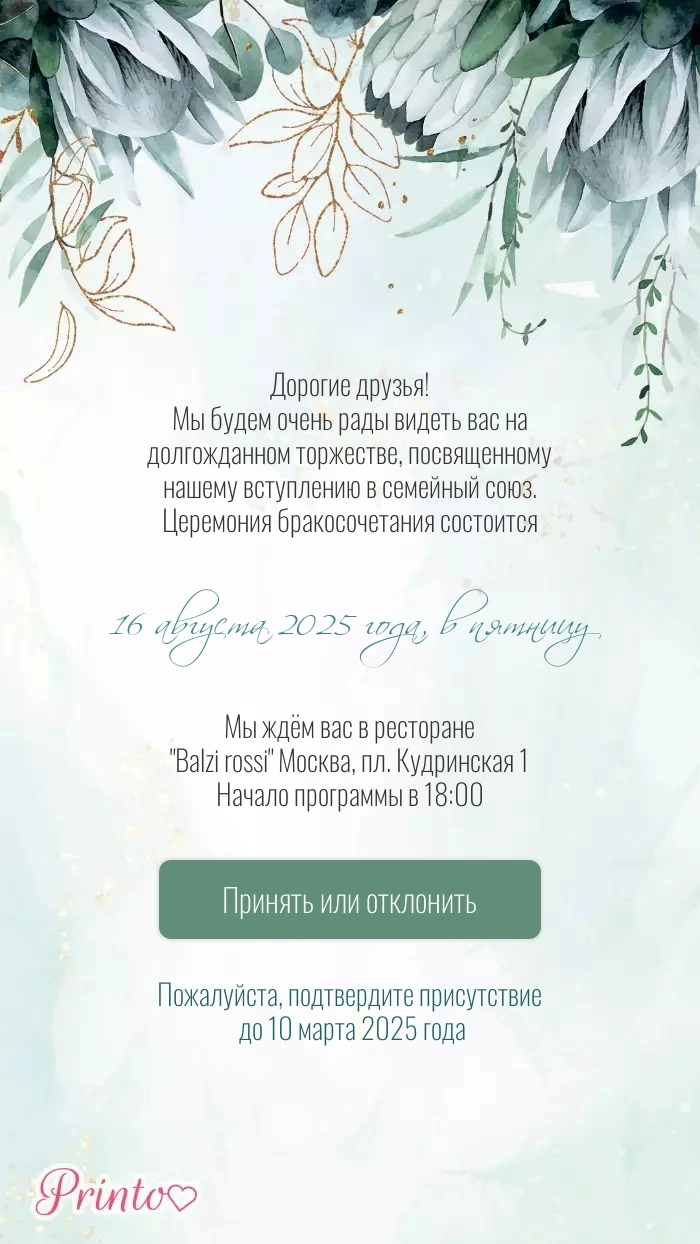 Подтверждение присутствия - Макет 9