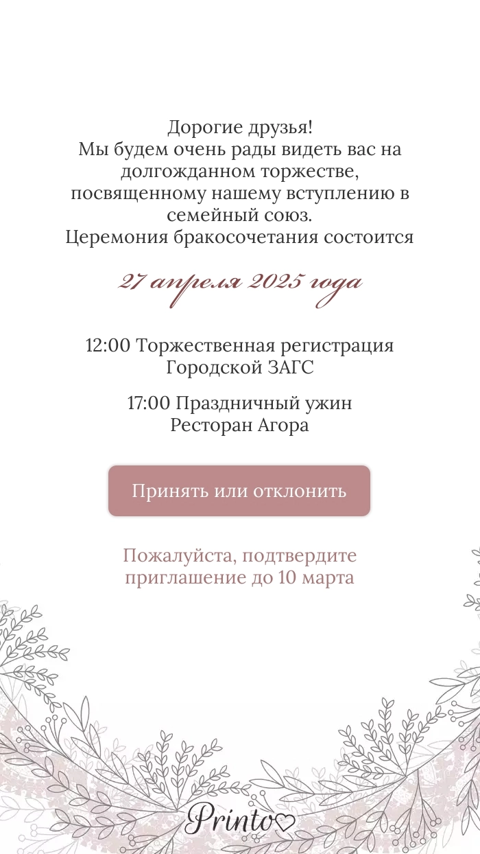 Подтверждение присутствия - Макет 7