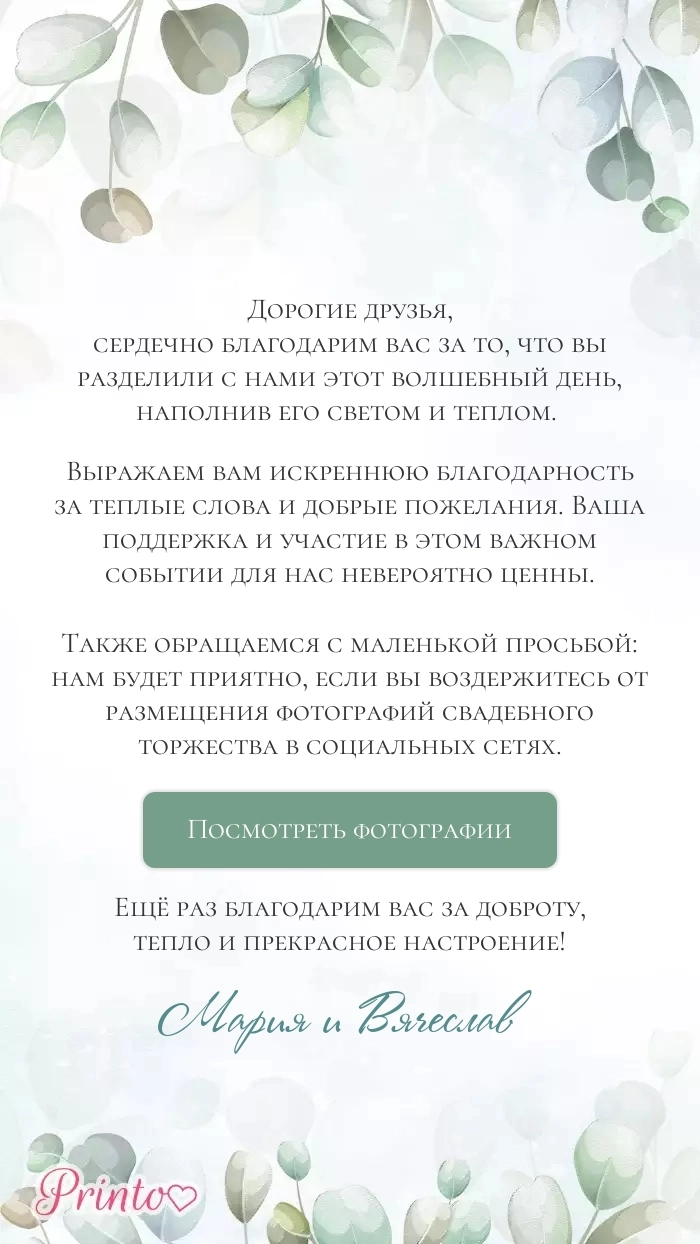 Фотоотчёт о свадьбе - Макет 2