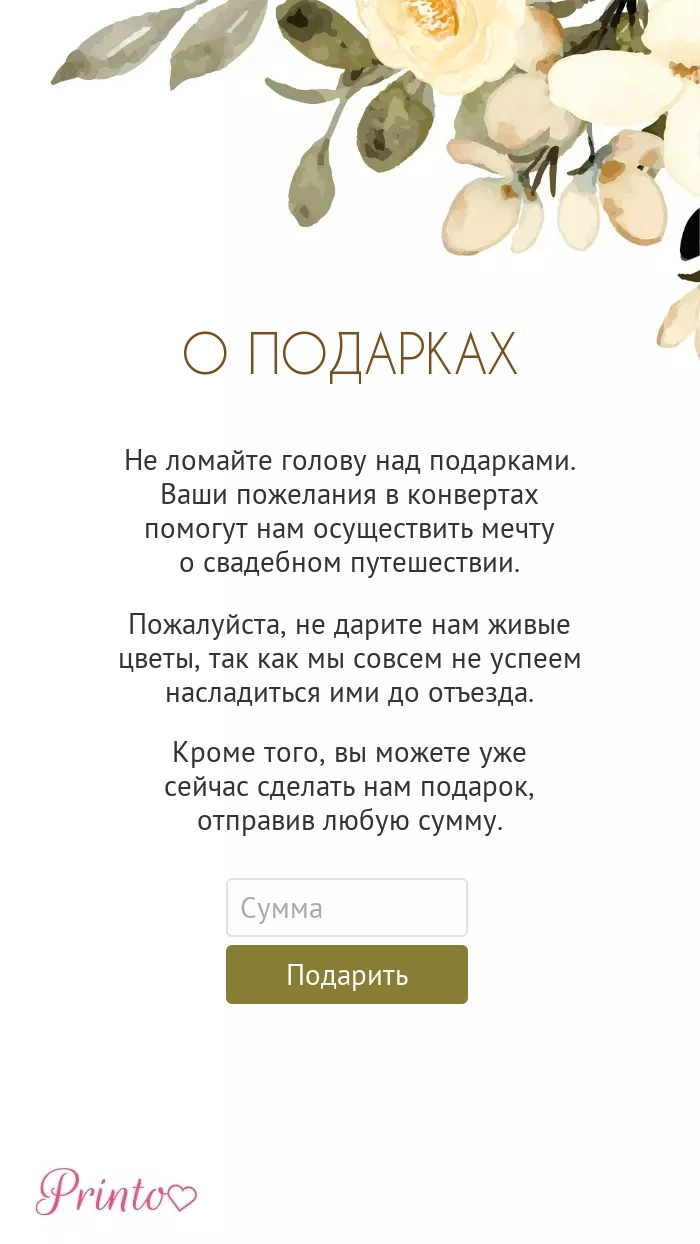 Подарки жениху и невесте - Макет 1