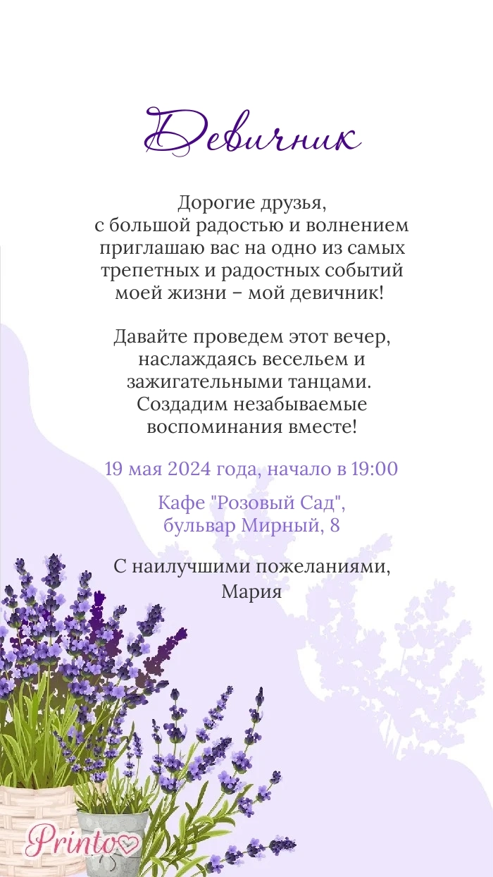 Девичник - Макет 1