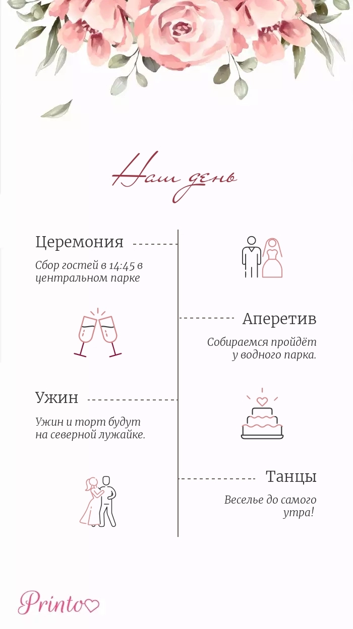 Программа свадьбы - Макет 3