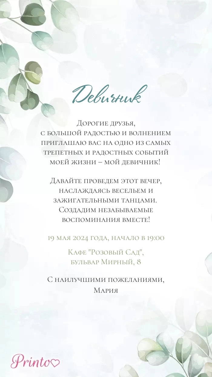 Девичник - Макет 2