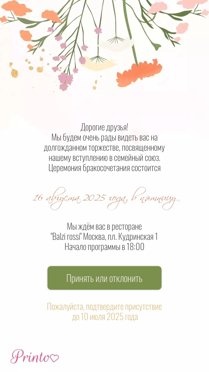 Подтверждение присутствия - Макет 2