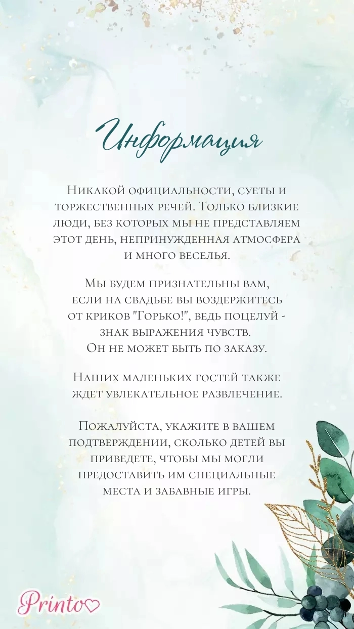 Информация о свадьбе - Макет 8