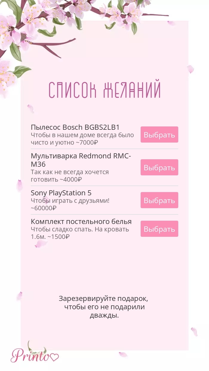 Список желаний - Макет 2