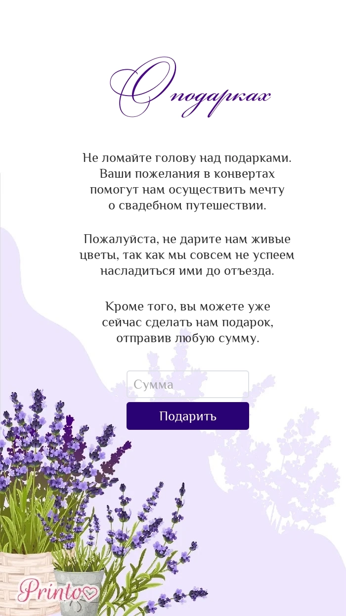 Подарки жениху и невесте - Макет 3