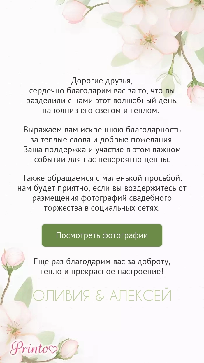 Фотоотчёт о свадьбе - Макет 2