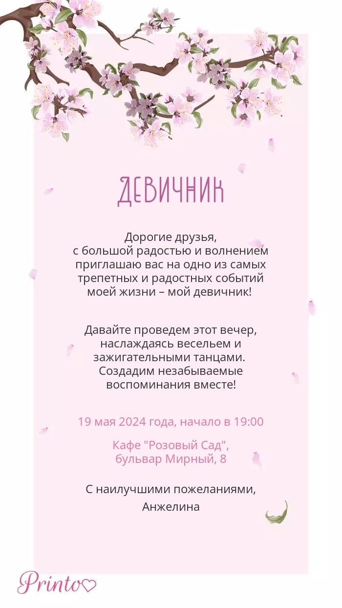 Девичник - Макет 2