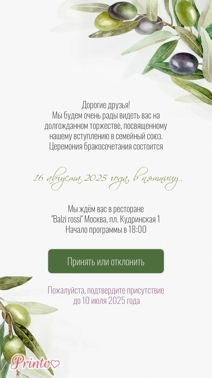 Подтверждение присутствия - Макет 1