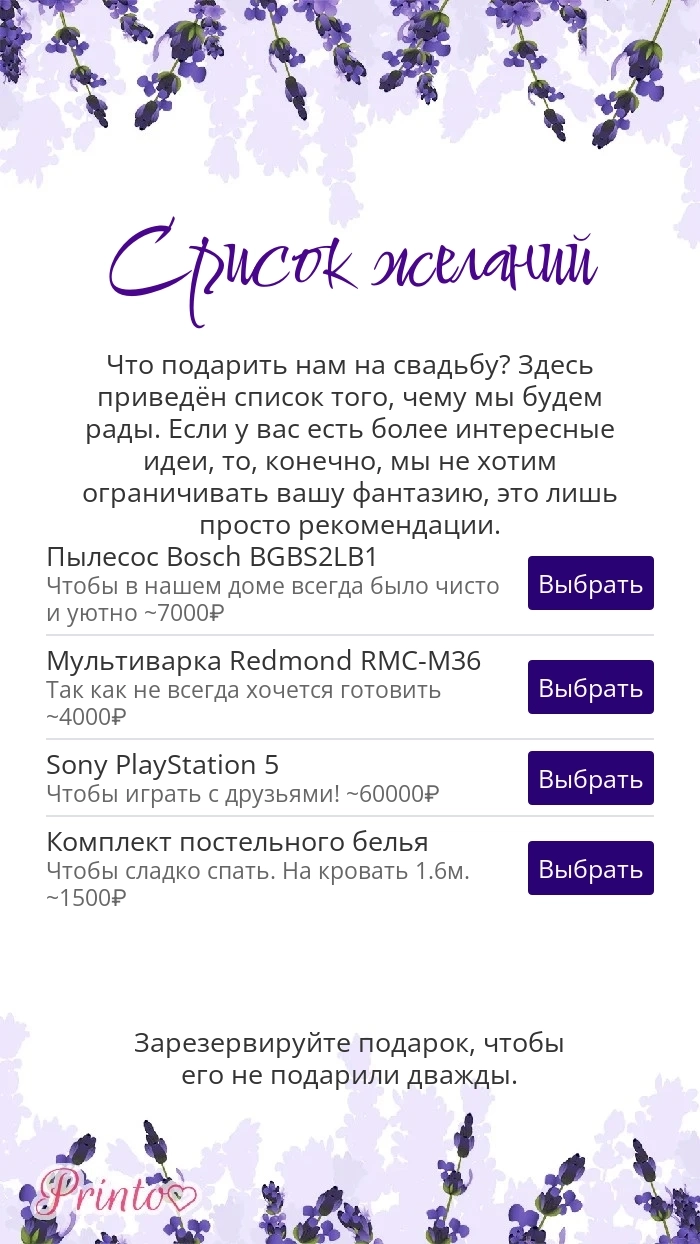 Список желаний - Макет 4