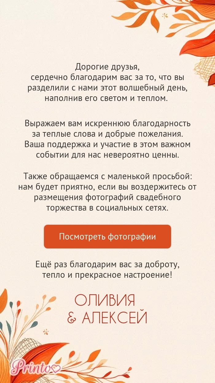 Фотоотчёт о свадьбе - Макет 2