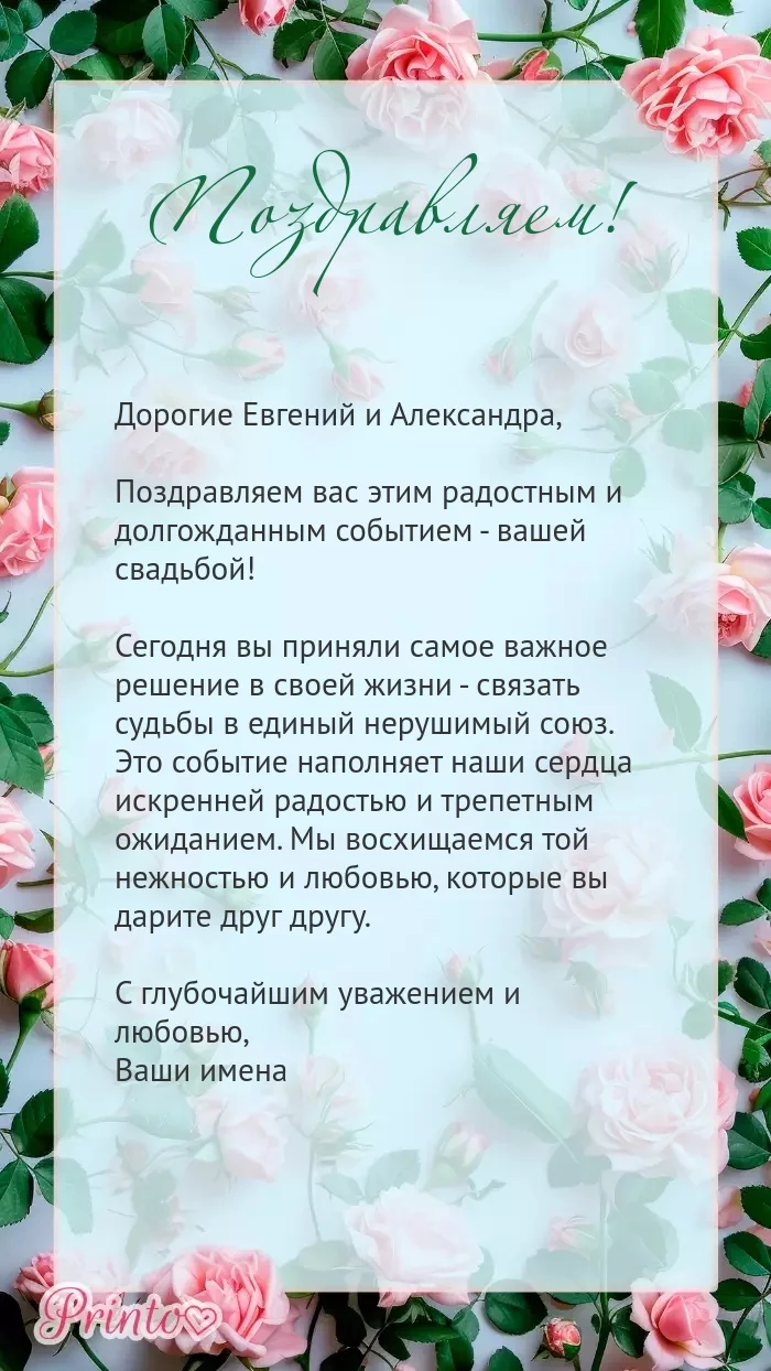 Свадебная открытка - Летнее настроение