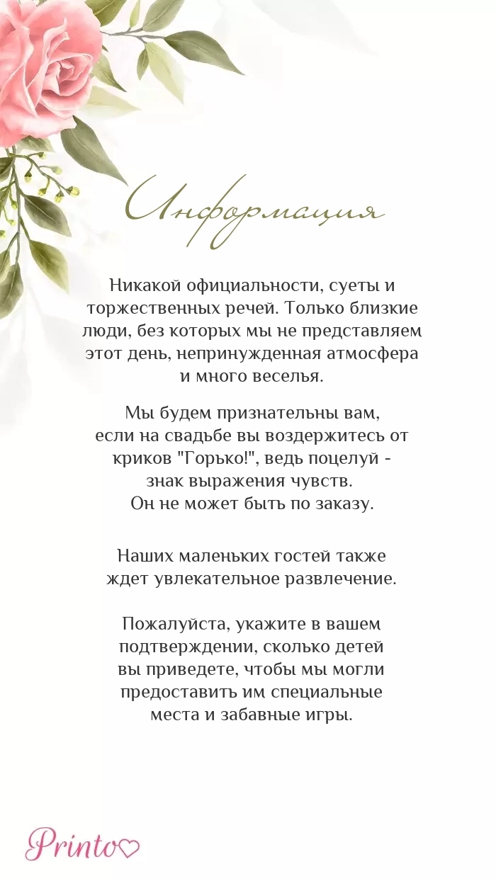 Информация о свадьбе - Макет 3