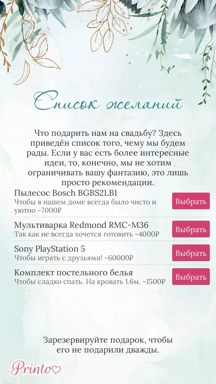 Список желаний - Макет 6