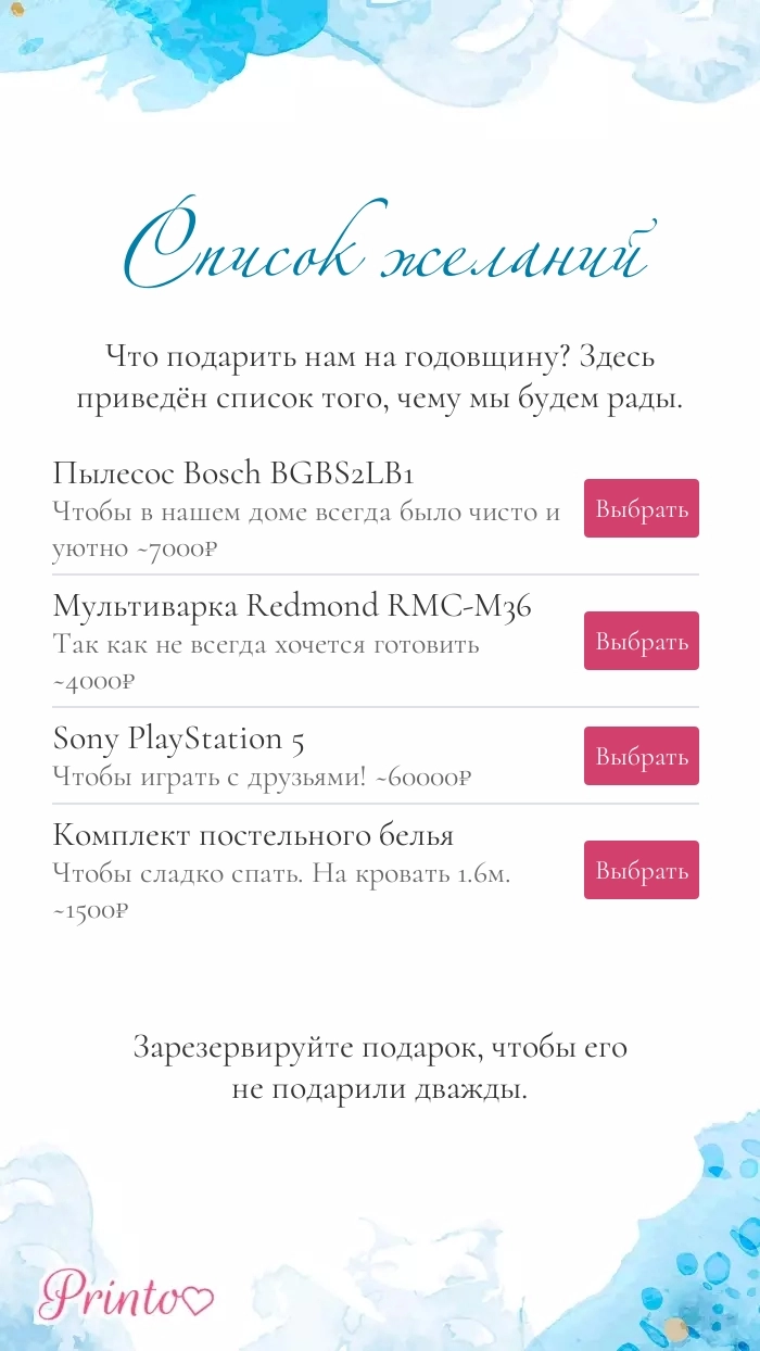 Список желаний - Макет 1