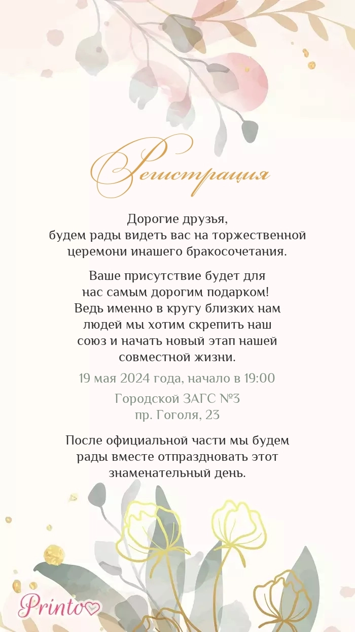 ЗАГС - Макет 7