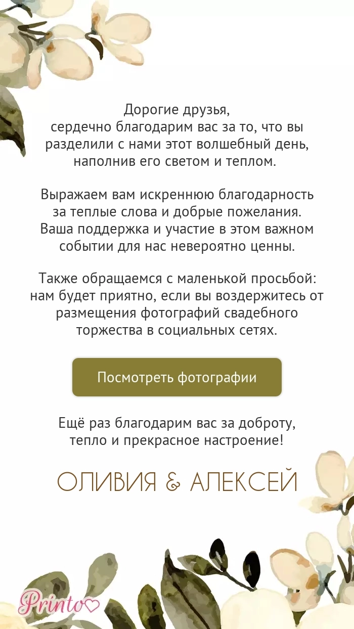 Фотоотчёт о свадьбе - Макет 1