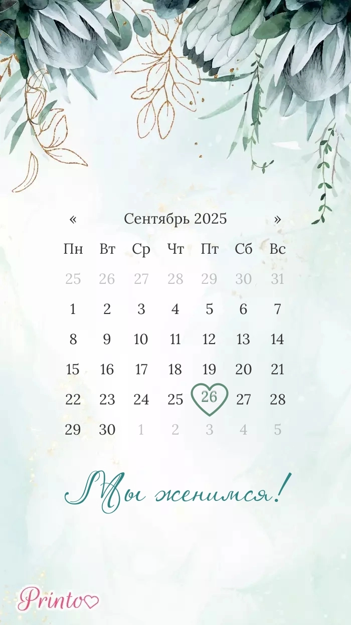 Этот день - Макет 5