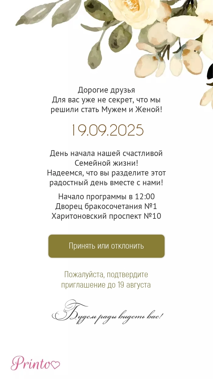 Подтверждение присутствия - Макет 1