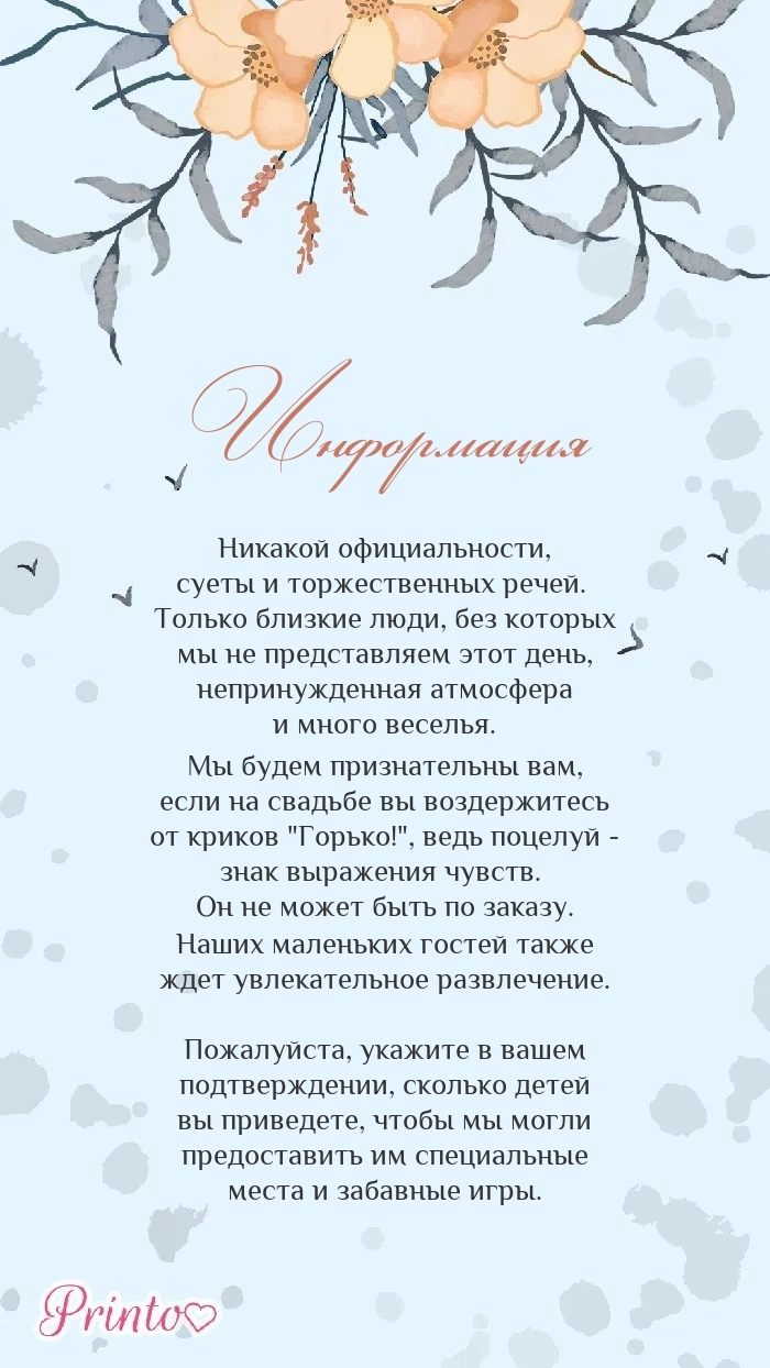 Информация о свадьбе - Макет 2