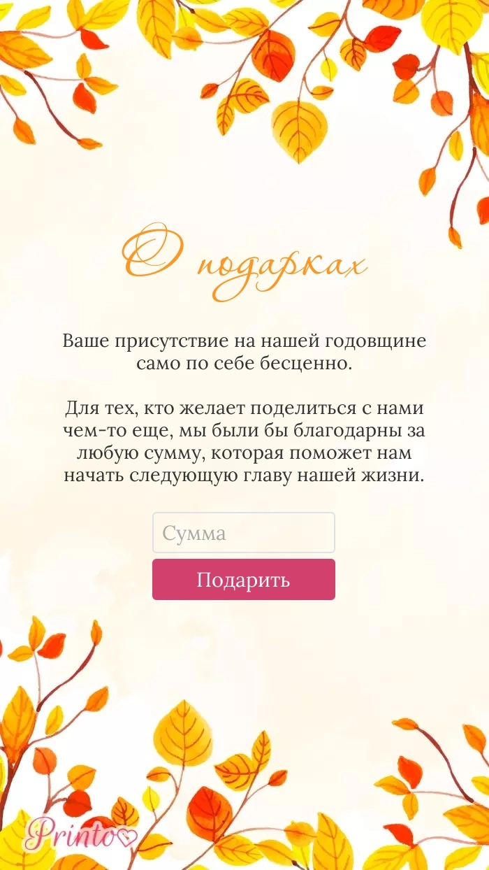 Подарки мужу и жене - Макет 1