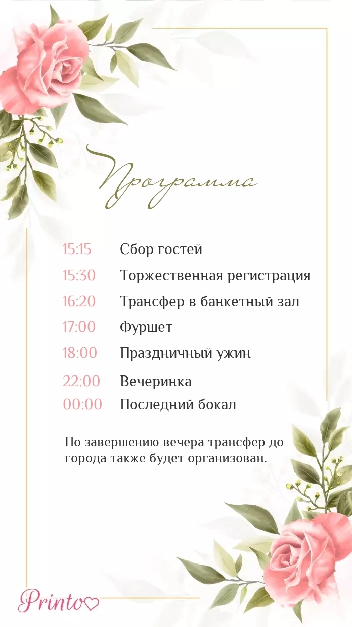 Программа свадьбы - Макет 3