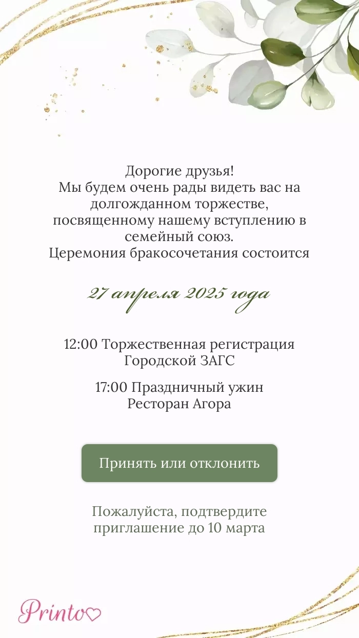 Подтверждение присутствия - Макет 4