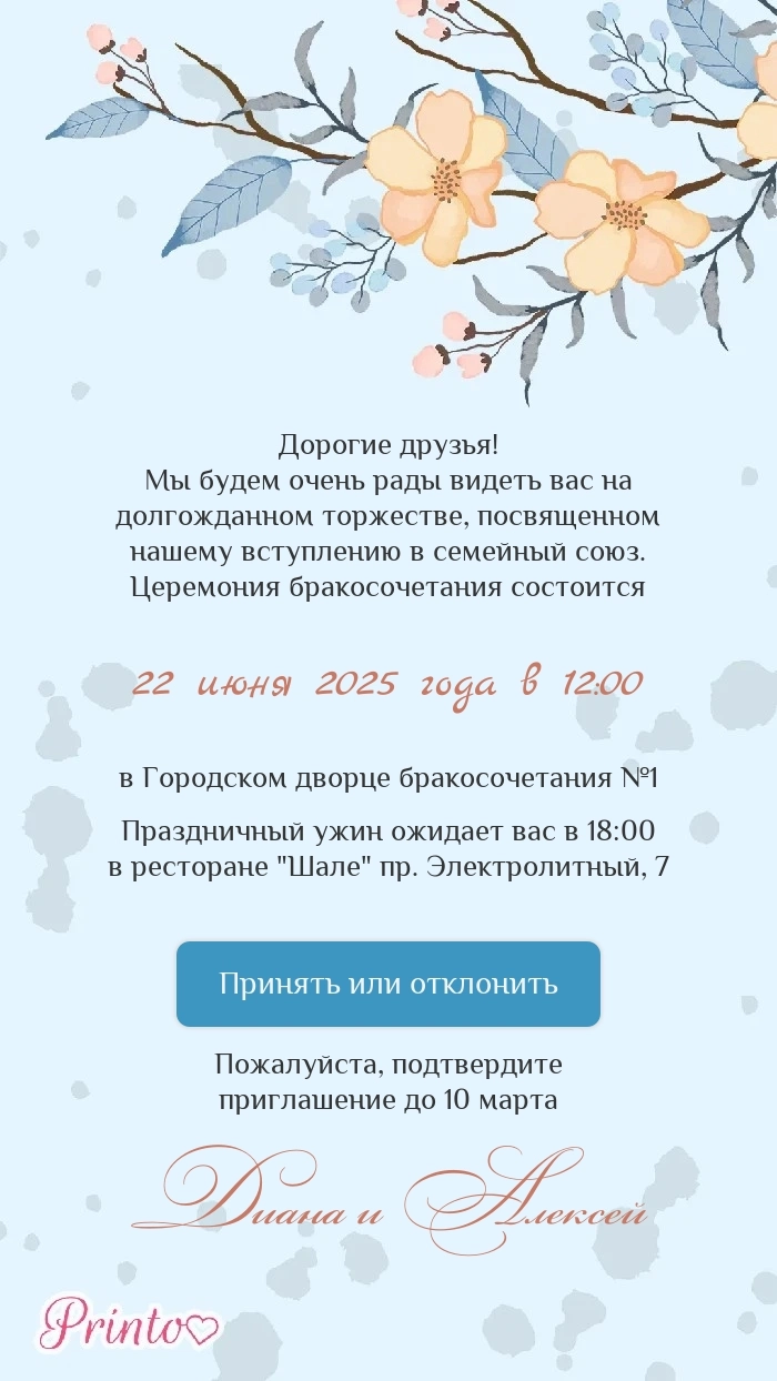 Подтверждение присутствия - Макет 2