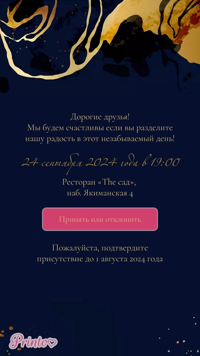 Подтверждение присутствия - Макет 1
