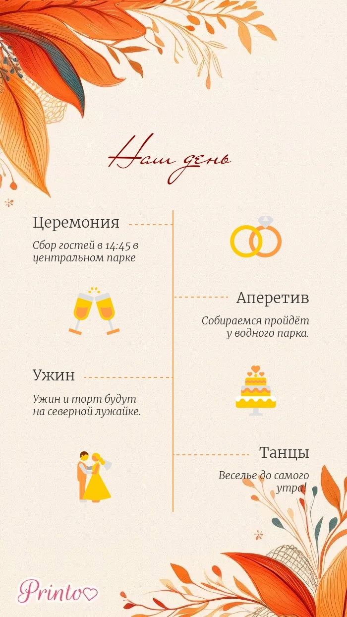 Программа свадьбы - Макет 3