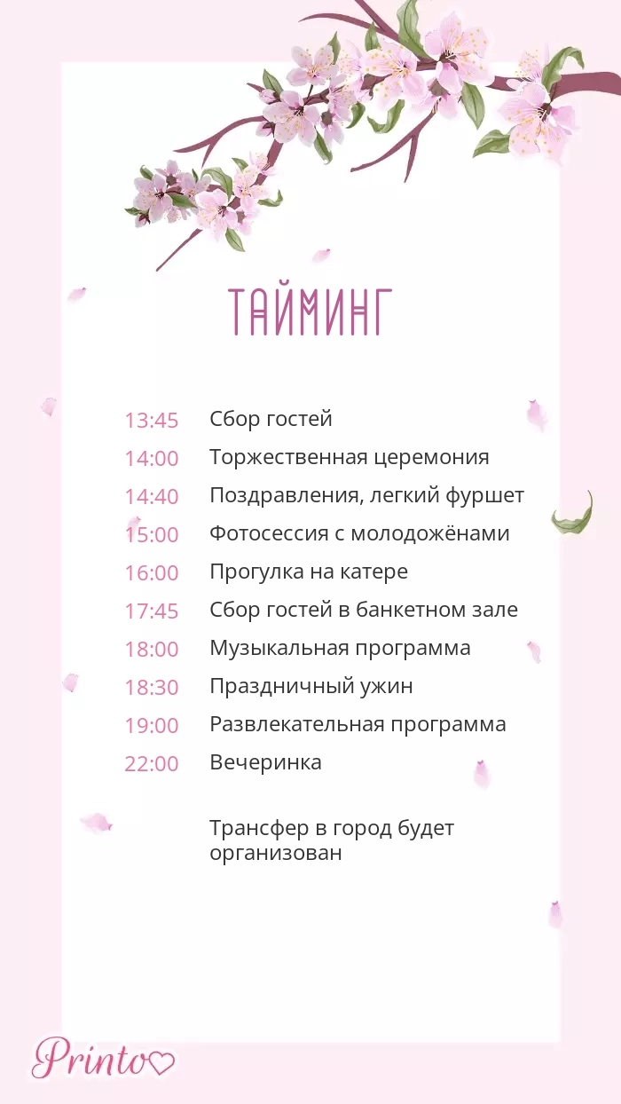 Программа свадьбы - Макет 2