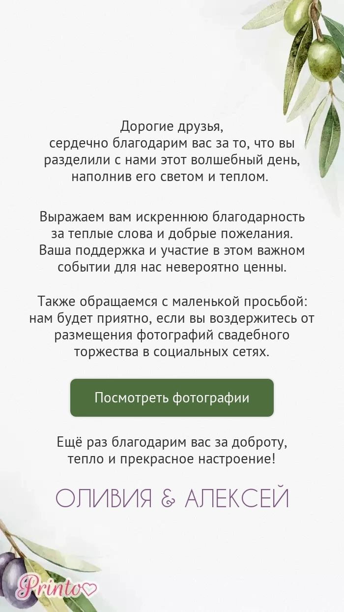 Фотоотчёт о свадьбе - Макет 4