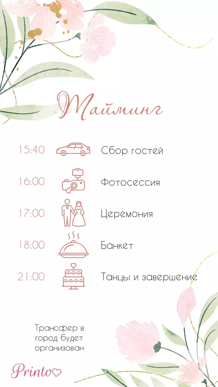 Программа свадьбы - Макет 1