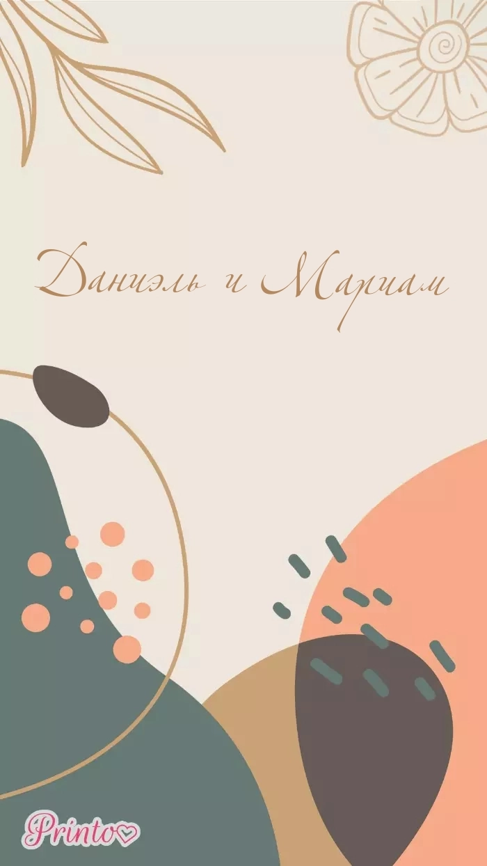 Последний лист приглашения - Макет 1