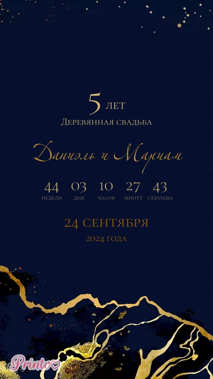 Приглашение на годовщину - Макет 1